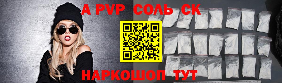A PVP Соль Арсеньев