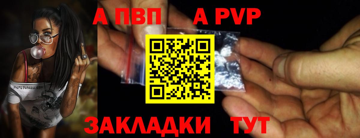 Арсеньев  Альфа ПВП Соль  А ПВП крисы CK  А ПВП СК КРИС  Вход с VPN 