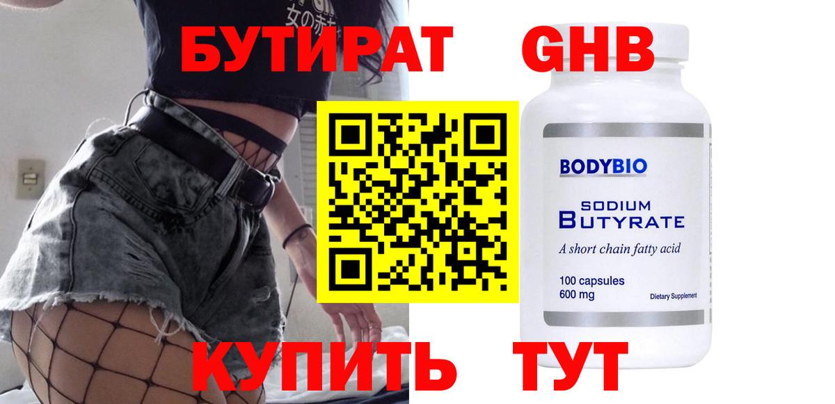 Бутират BDO 33% Арсеньев