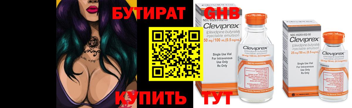 БУТИРАТ  БУТИРАТ Butirat  Вход с VPN  Арсеньев 
