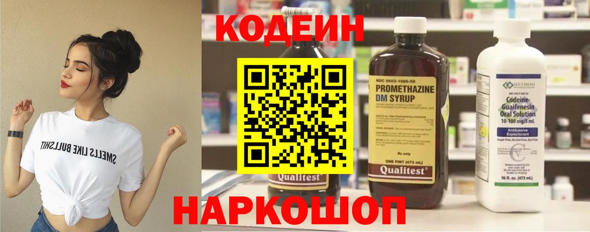 Арсеньев  Codein напиток Lean (лин)  Кодеин напиток Lean (лин)  Вход с VPN 