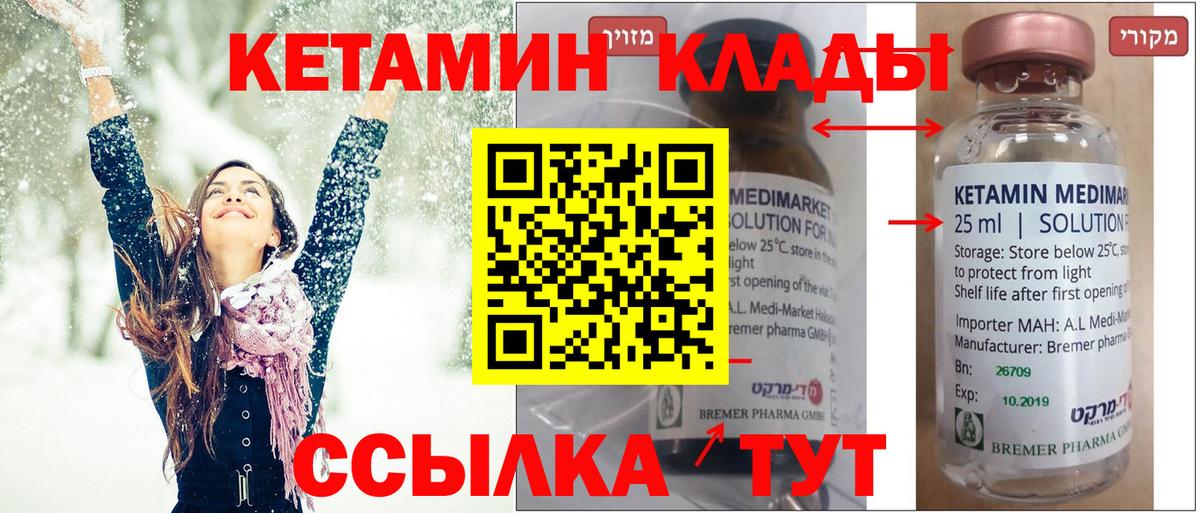 КЕТАМИН VHQ Арсеньев