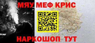 мяу мяу кристалл Будённовск