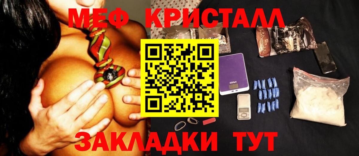 Меф мука Арсеньев