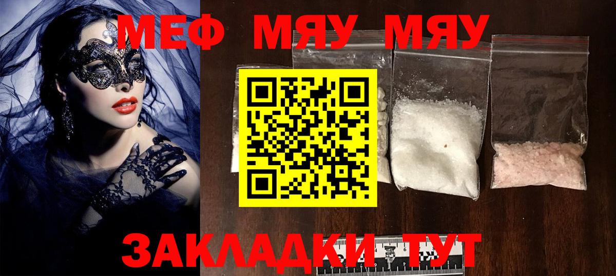 закладки    онион  Вход с VPN  Мефедрон  Мефедрон mephedrone  Арсеньев  МЯУ-МЯУ  Меф 4 MMC 
