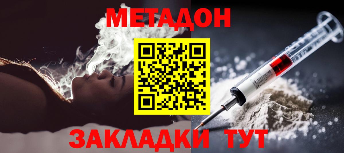 МЕТАДОН VHQ  Метадон кристалл  Вход с VPN  Арсеньев 