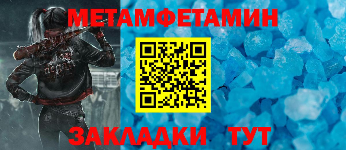 Первитин Methamphetamine Арсеньев