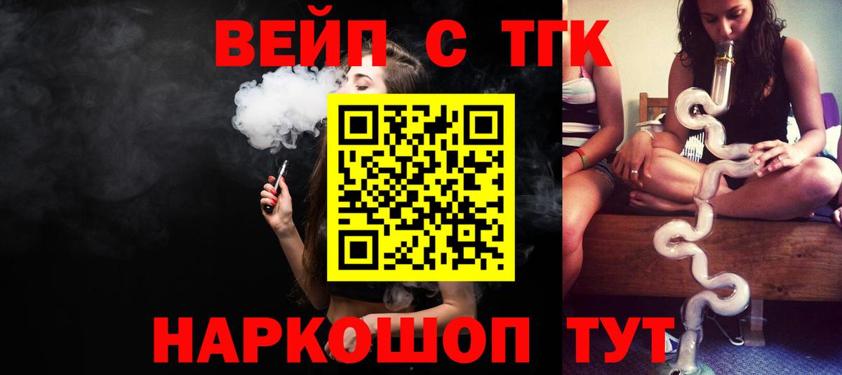 ТГК жижа Арсеньев