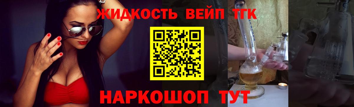 Арсеньев  ТГК концентрат  Дистиллят ТГК вейп с тгк  Вход с VPN 